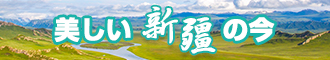 大几吧插逼视频新疆banner-w330n60.jpg